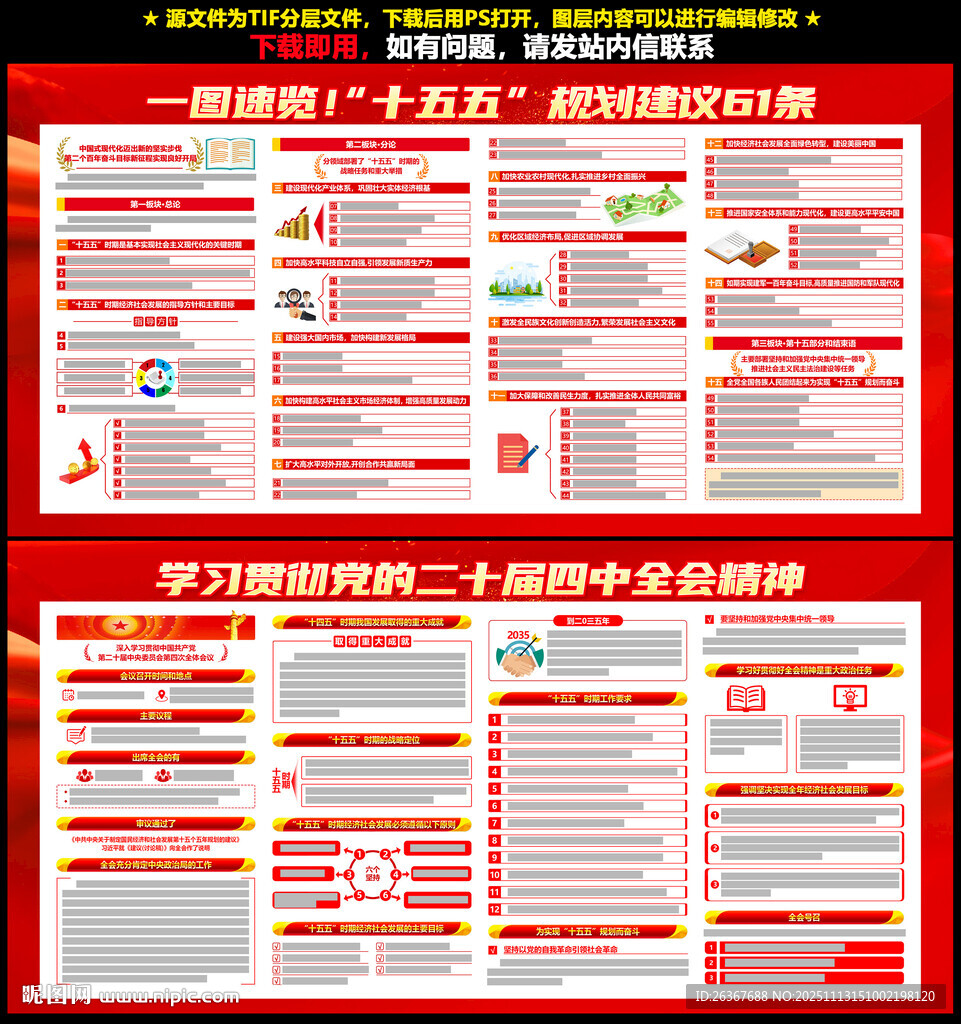 二十届四中全会