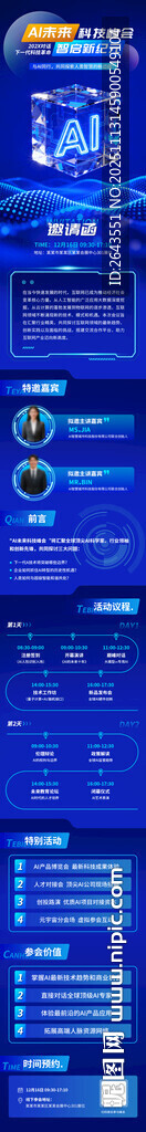 蓝色科技风AI未来科技峰会长图
