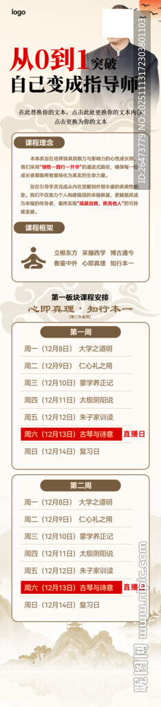 国学课程设计广告海报