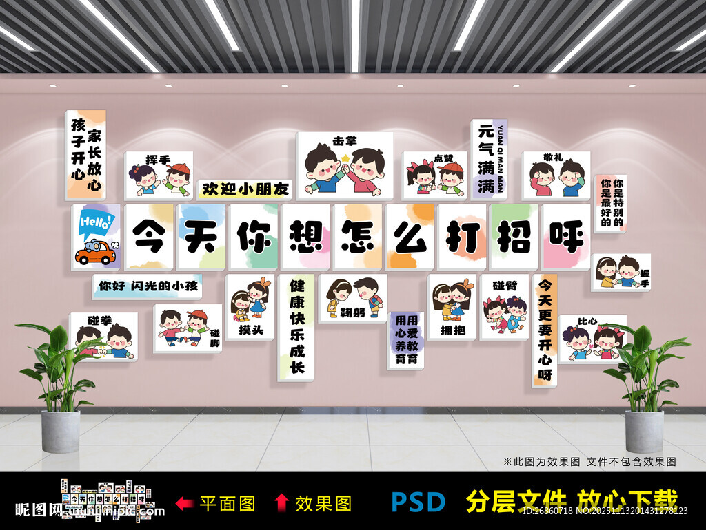 今天你想怎么打招呼