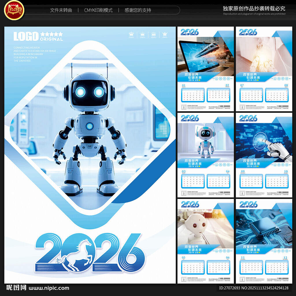 2026年人工智能挂历