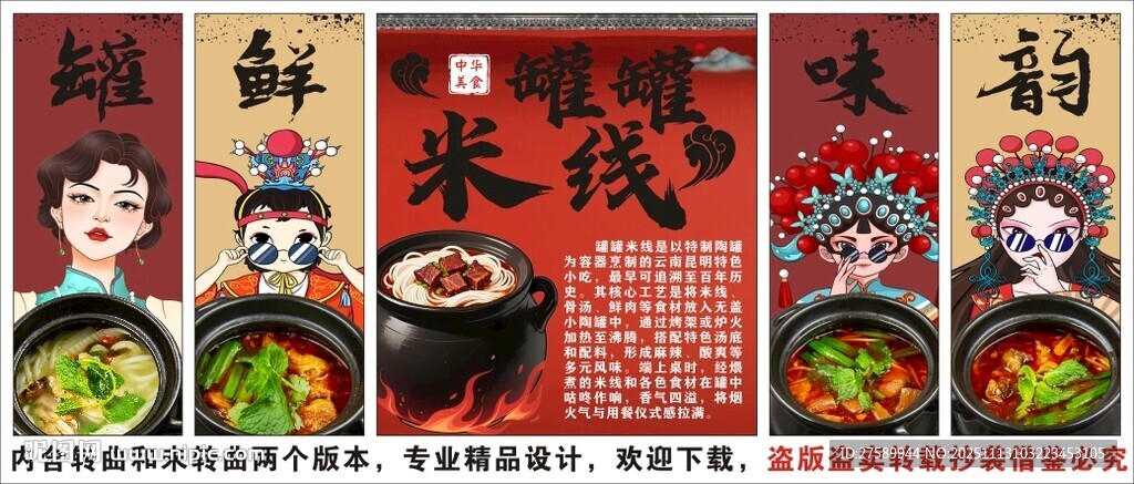 国潮罐罐米线装饰画背景墙