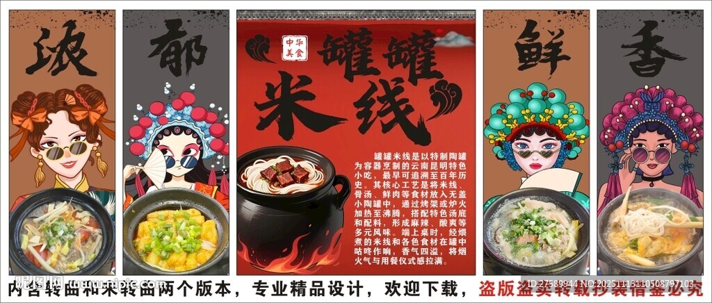 国潮罐罐米线装饰画背景墙