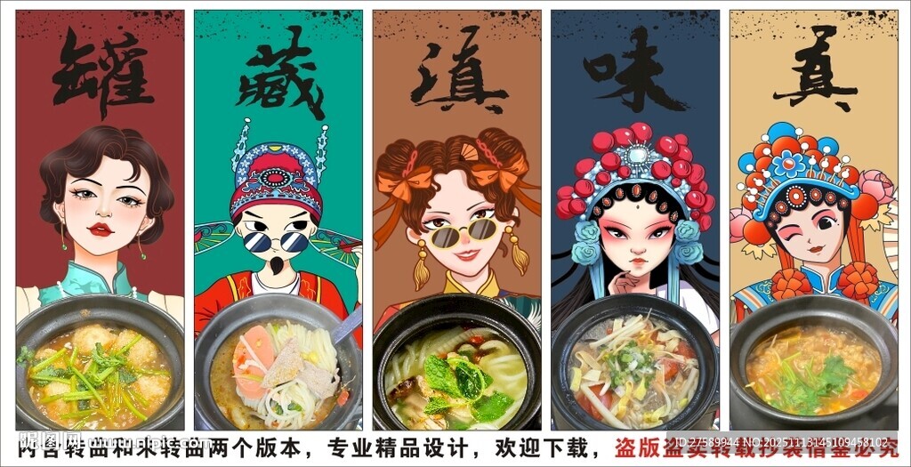 国潮罐罐米线装饰画背景墙