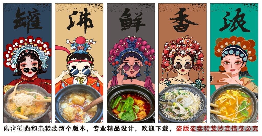 国潮罐罐米线装饰画背景墙