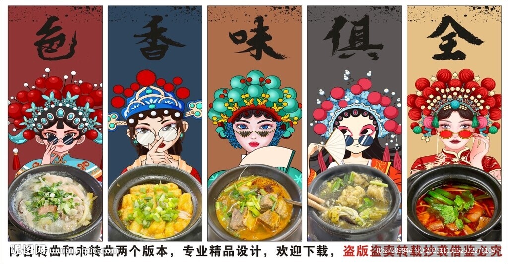 国潮罐罐米线装饰画背景墙