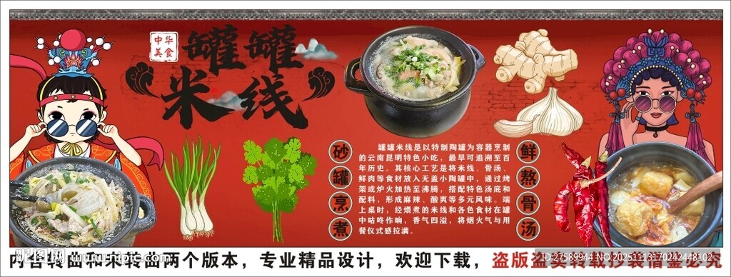 国潮罐罐米线背景墙装饰画