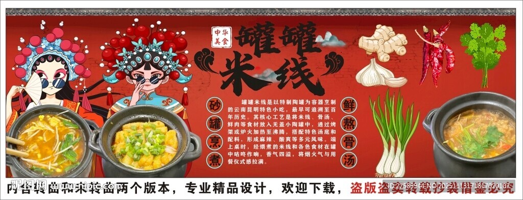 国潮罐罐米线背景墙装饰画