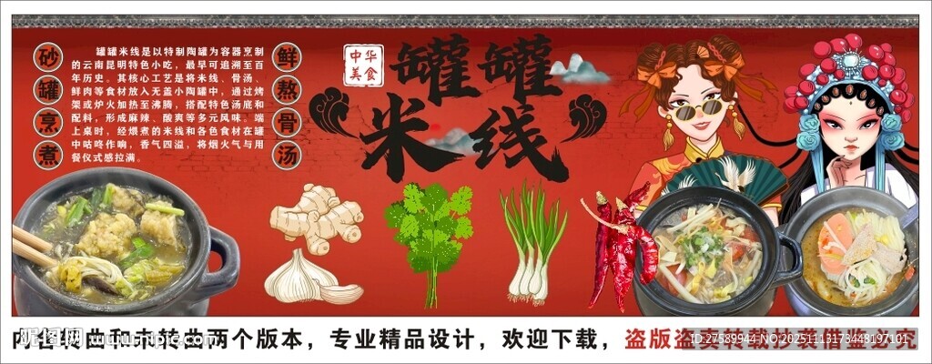 国潮罐罐米线背景墙装饰画