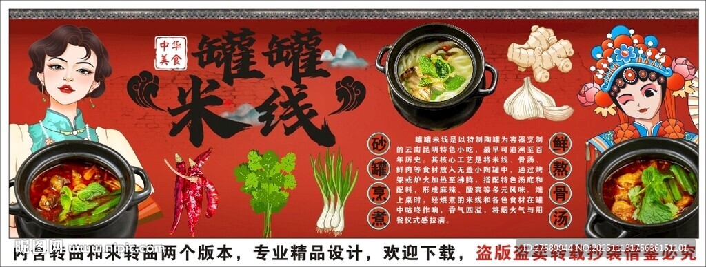 国潮罐罐米线背景墙装饰画