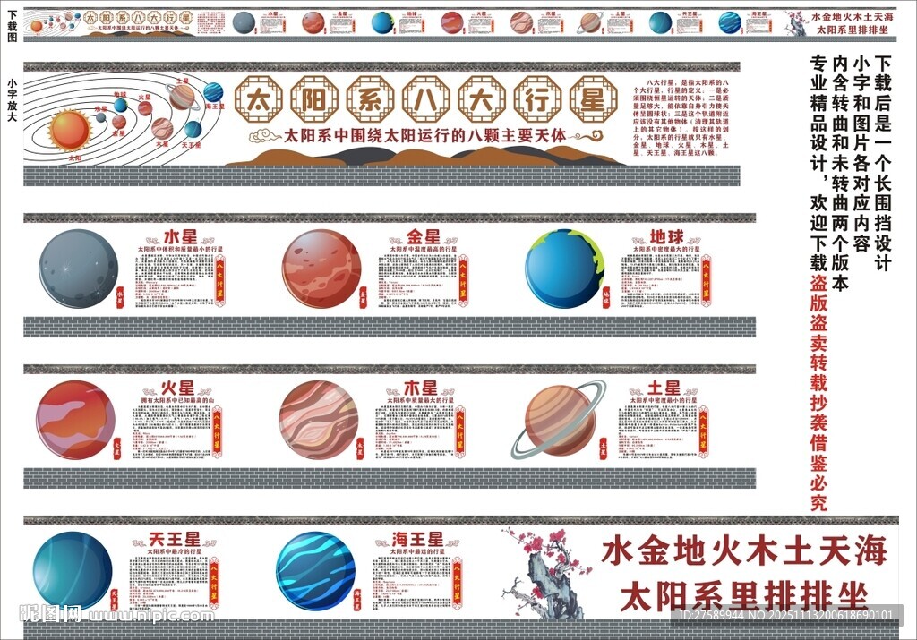 八大行星海报展板挂画文化墙