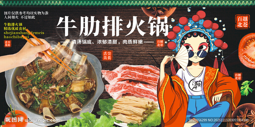 牛肋排火锅