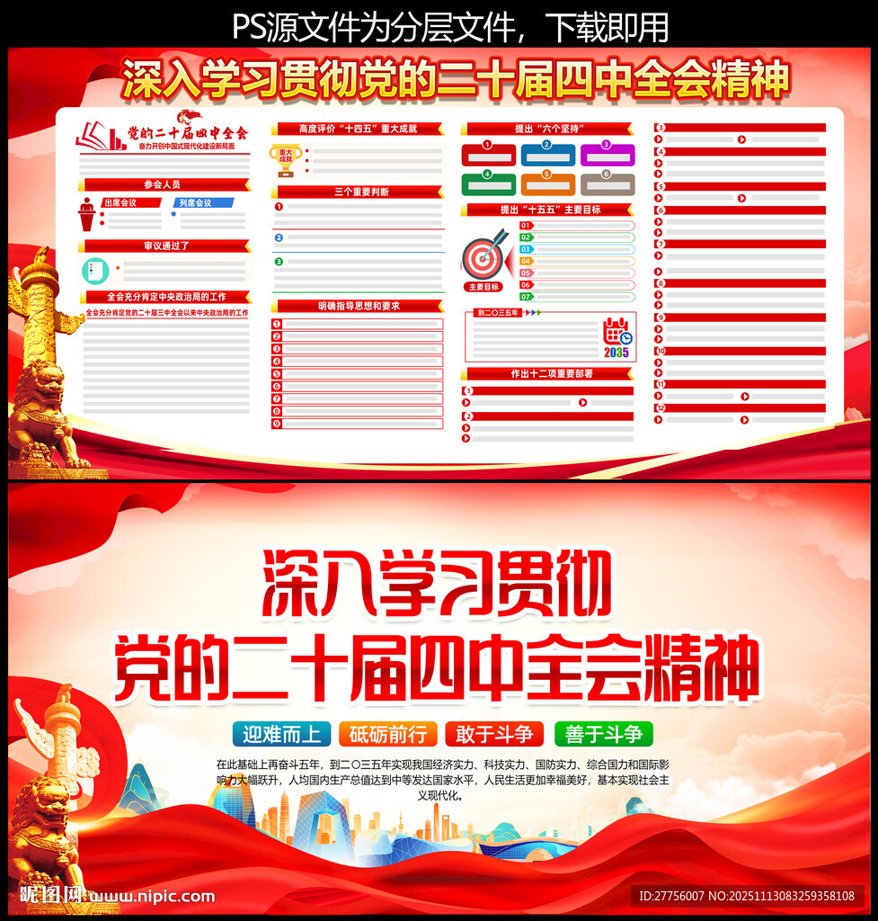 二十届四中全会