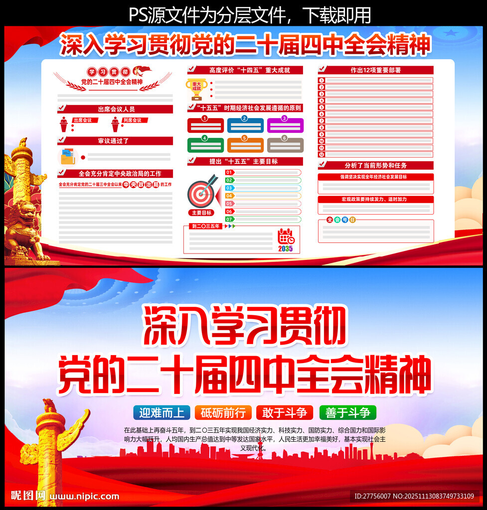 二十届四中全会