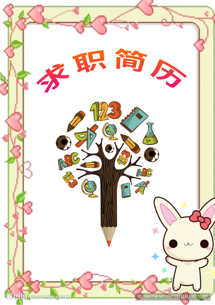 兼职求职简历模板