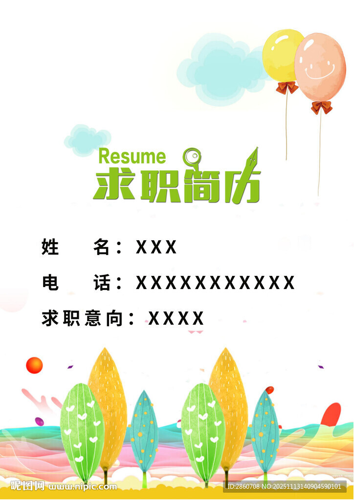 求职面试简历封面设计