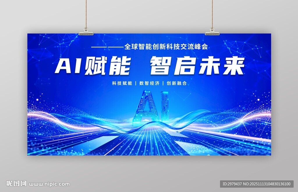 蓝色科技风人工智能