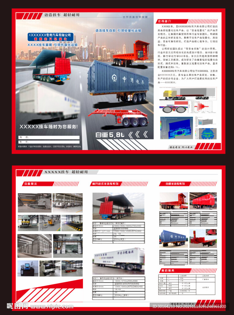 车辆挂车货机械设备宣传折页