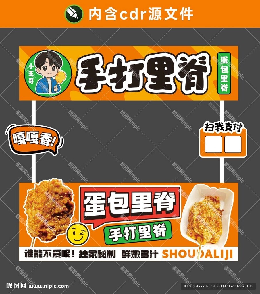 手打里脊蛋包里脊