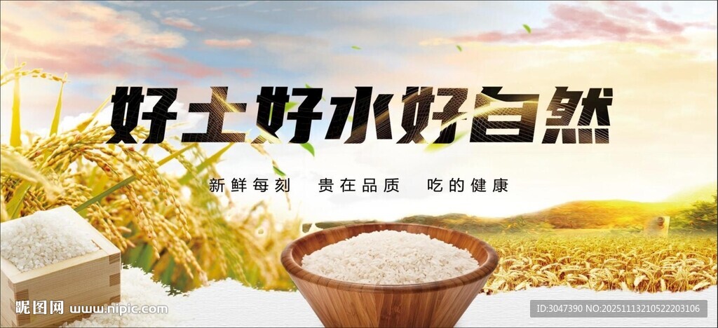 五常优质大米生态米宣传海报灯箱