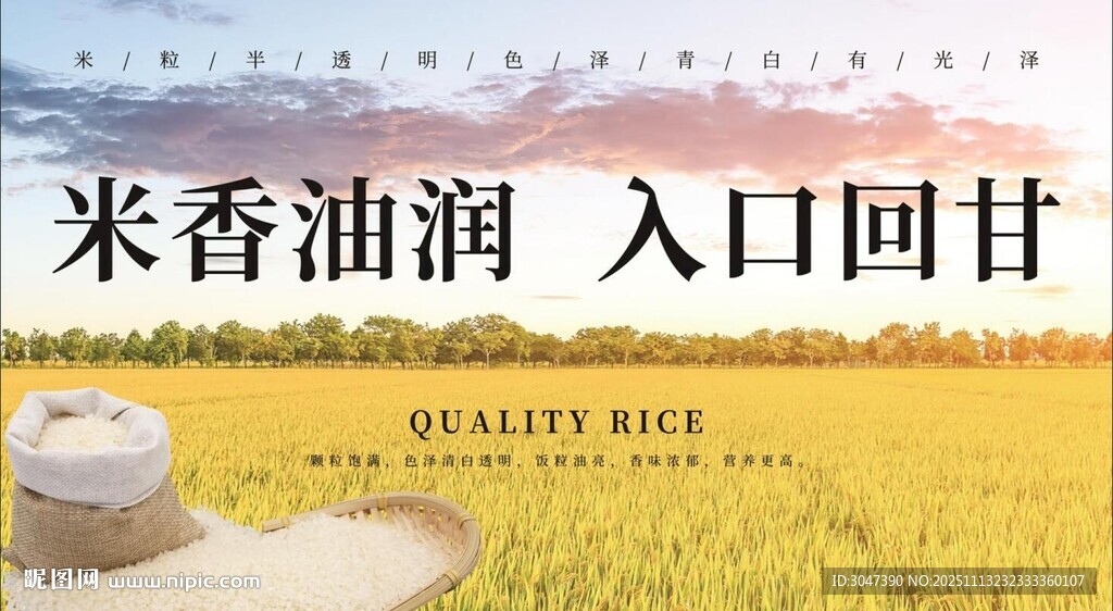 五常大米海报优质大米香米海报