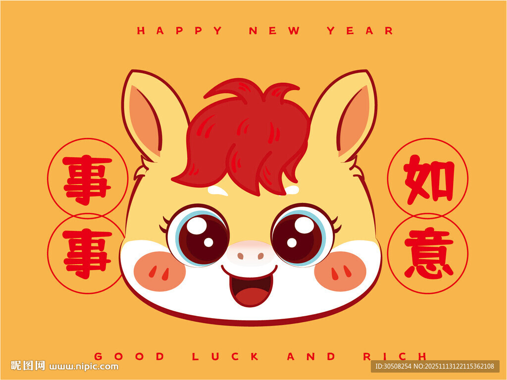 可爱小马送如意祝福