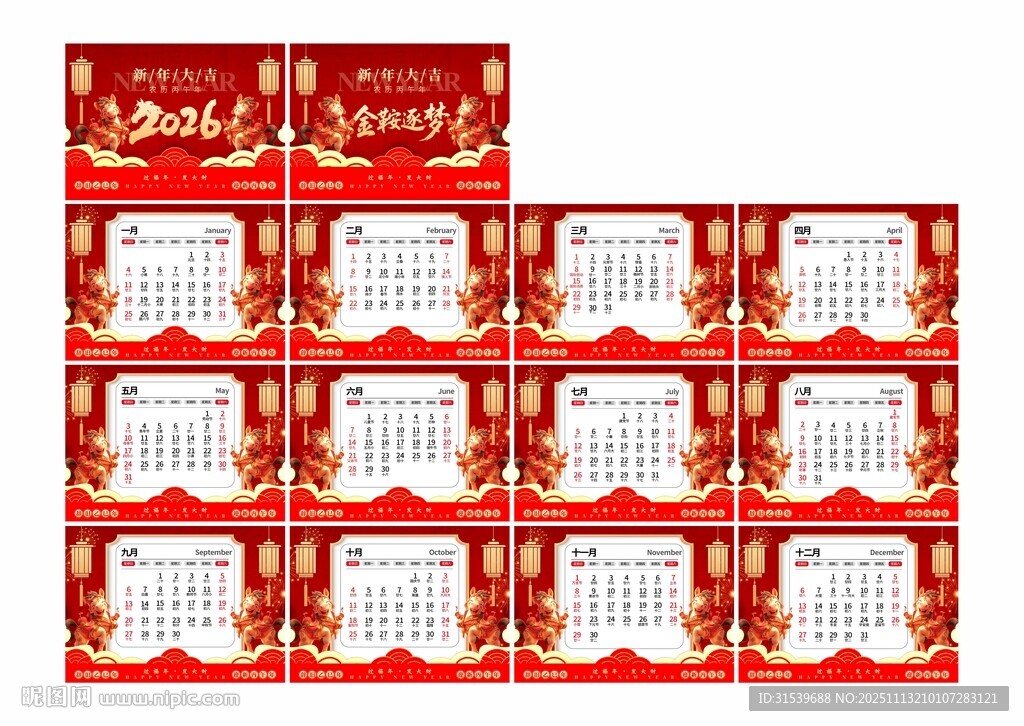 2026年马年新年台历日历