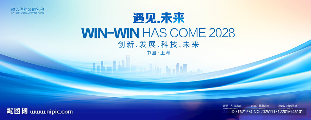 蓝色大会活动背景