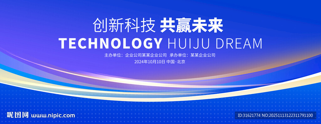 蓝色会议背景图