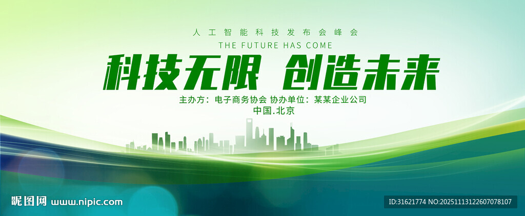 蓝绿色科技KV会议背景