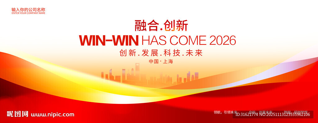 红色舞台背景展板