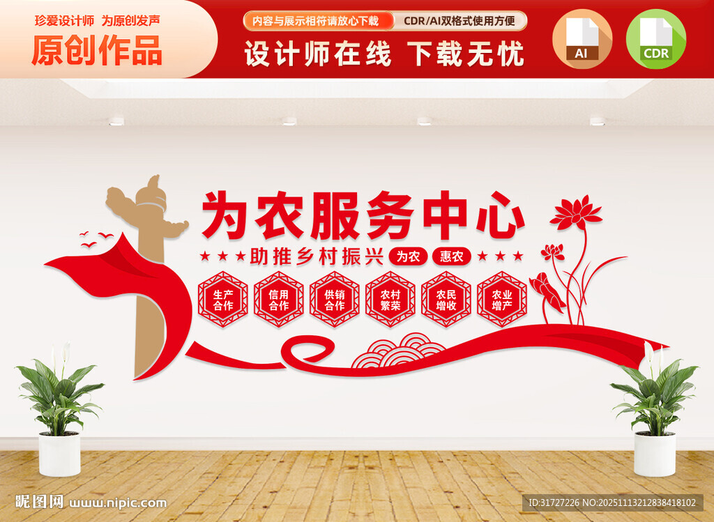 为农服务中心文化墙