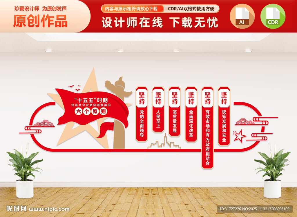 十五五经济社会发展原则文化墙
