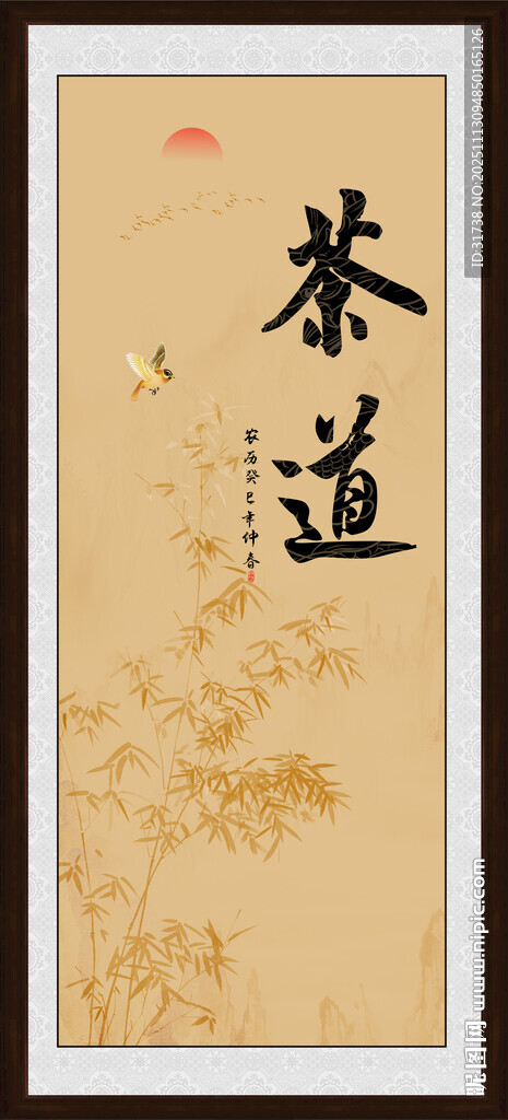 茶道字画