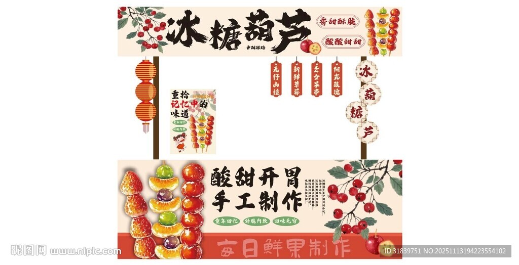 冰糖葫芦摊车美陈花车