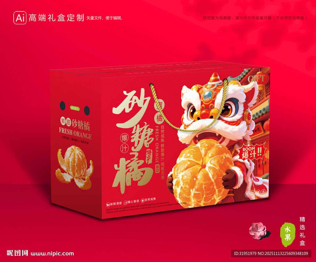 砂糖桔包装 蜜桔礼盒