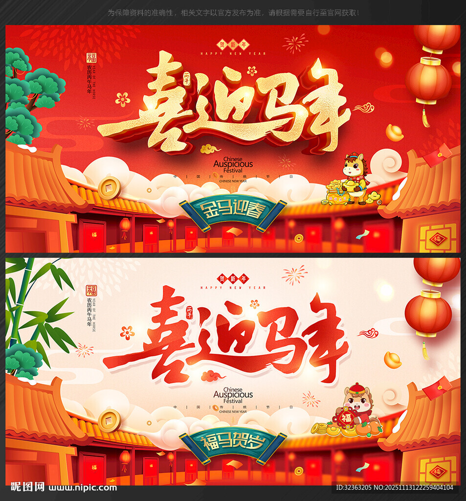 马年 海报
