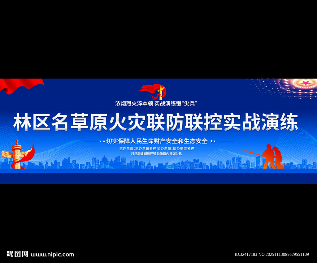 林区草原防火实战演练