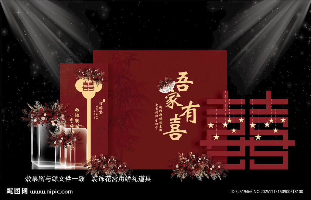 红色中式婚礼设计