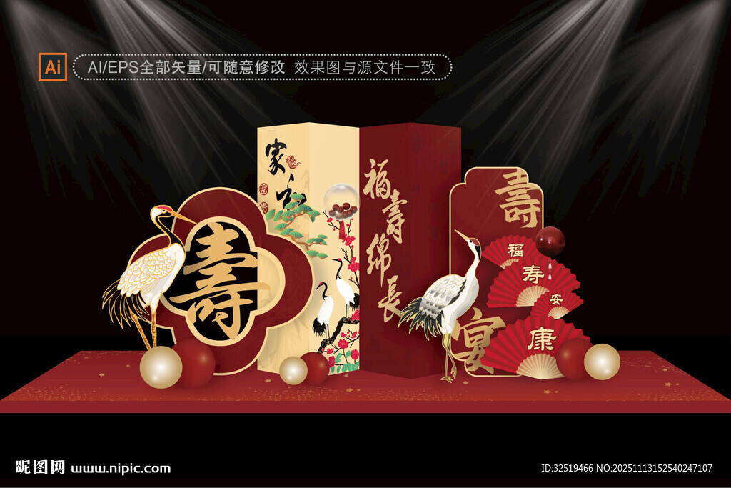 中式寿宴背景