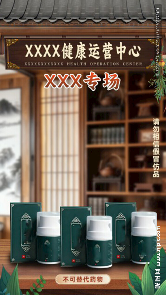 健康营养产品直播背景贴片展示