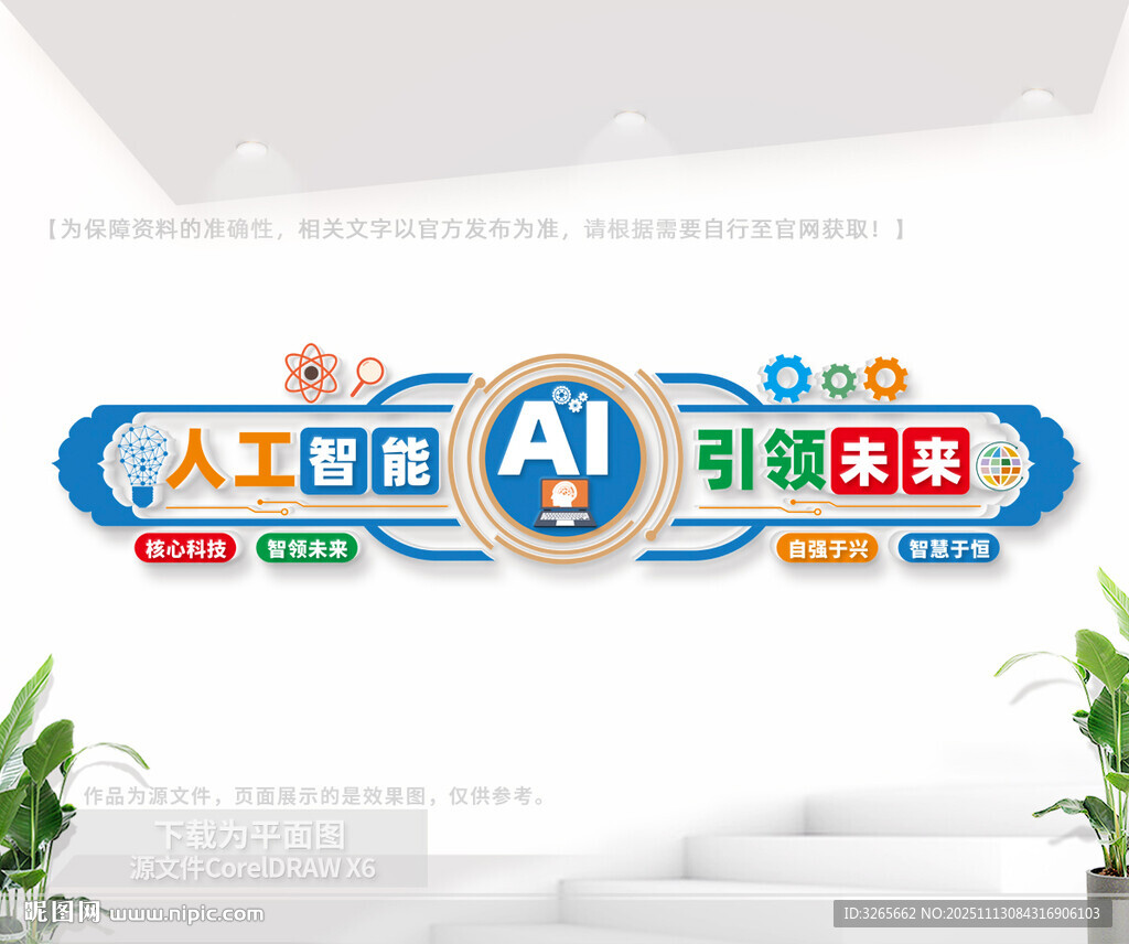 AI人工智能文化墙