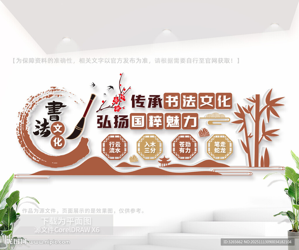 书法艺术文化墙