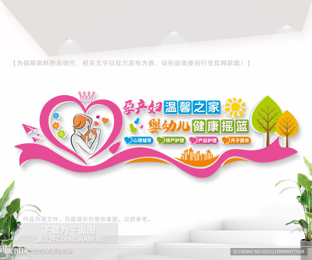 孕产妇温馨之家文化墙
