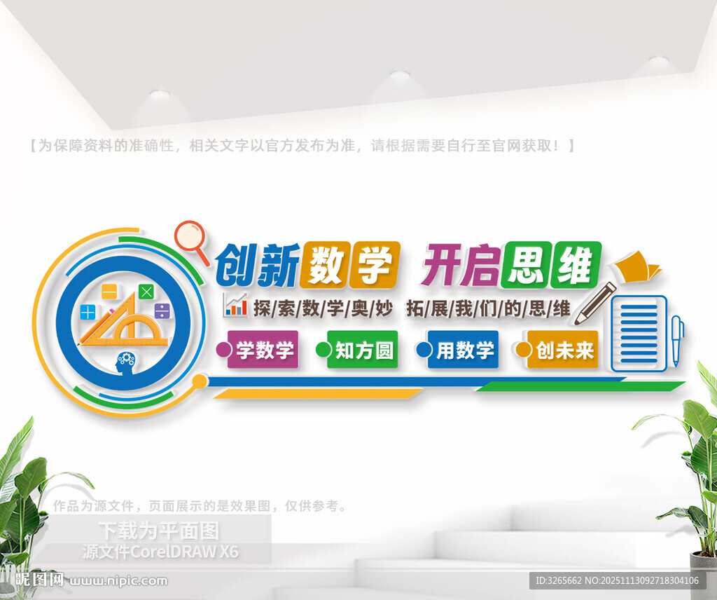 数学教室文化墙