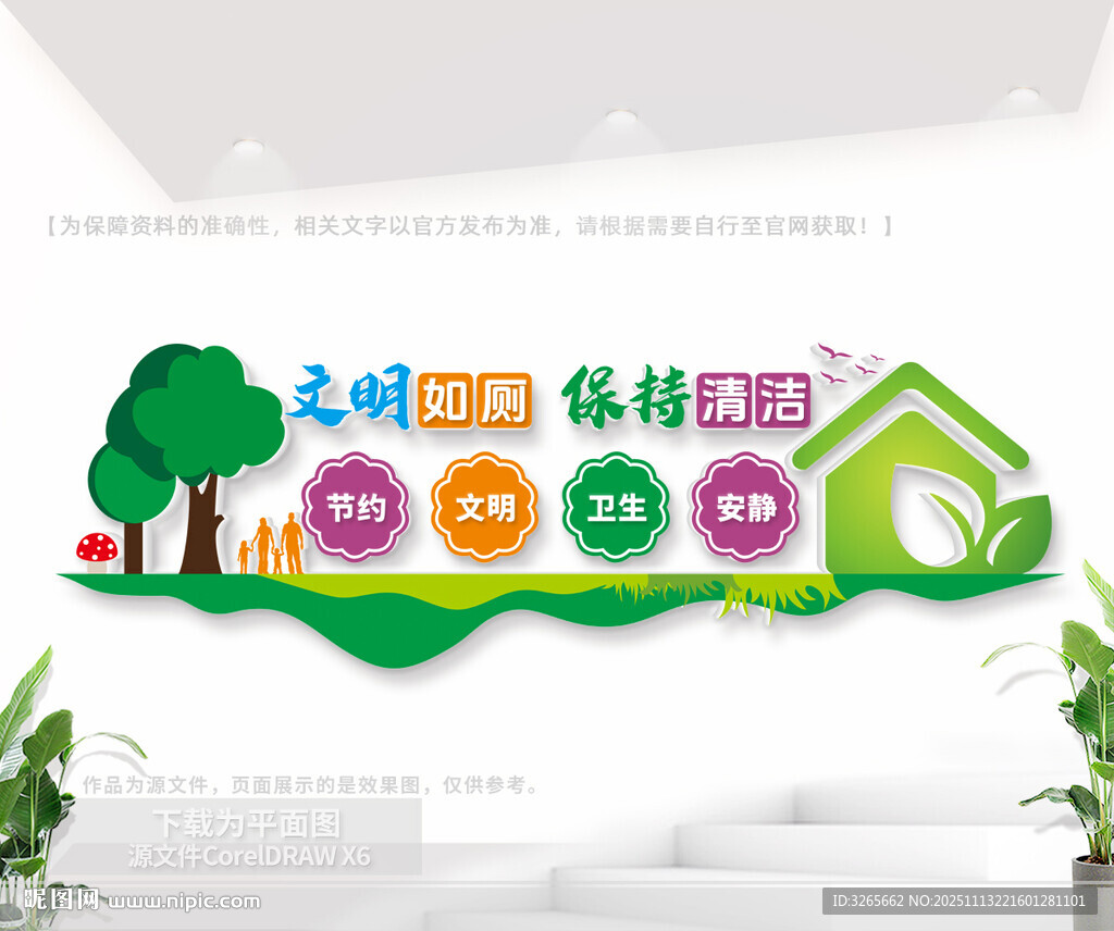 公共卫生间文化墙