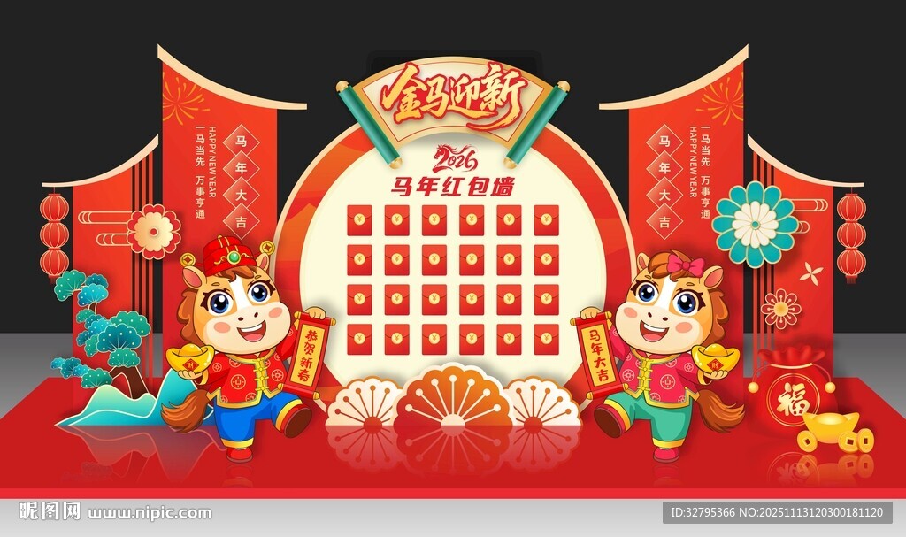 马年红包墙