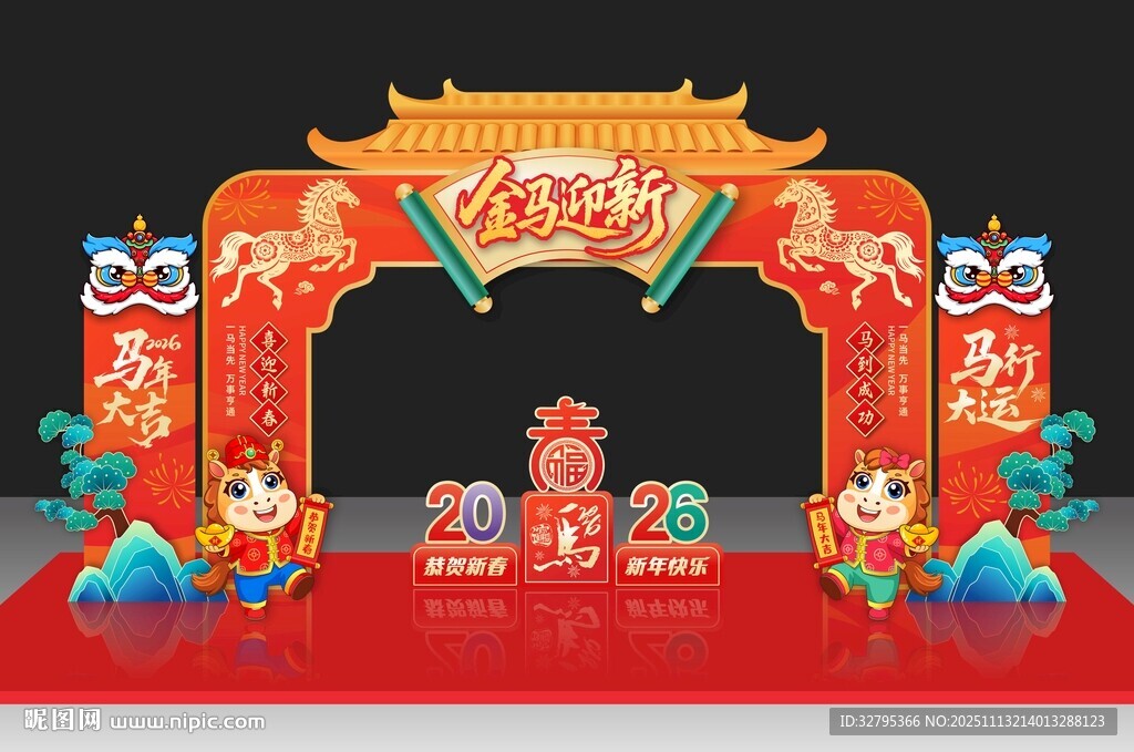 马年拱门