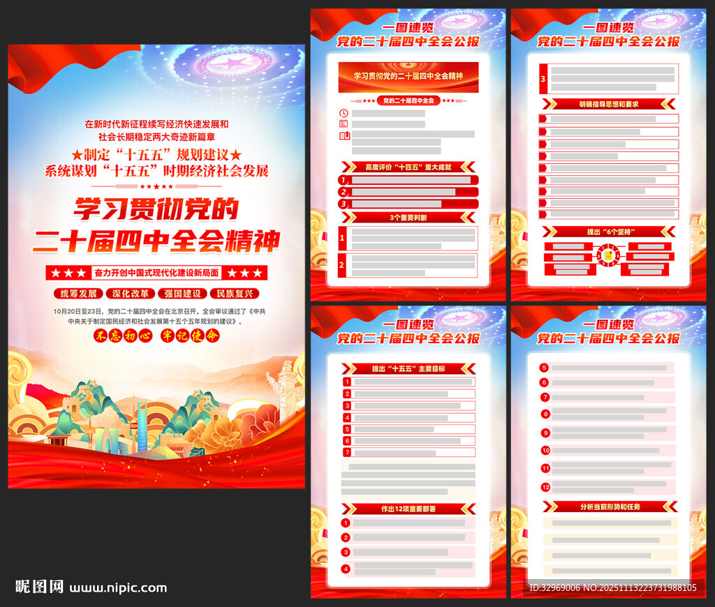 二十届四中全会