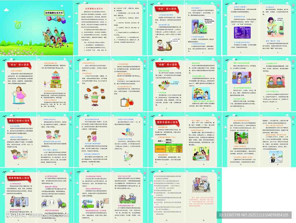 全民健康生活方式